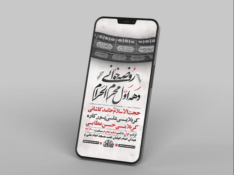 -طرح-لایه-باز-استوری-عزاداری-دهه-اول-محرم-