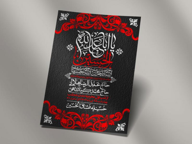 اطلاعیه-لایه-باز-دهه-اول-محرم