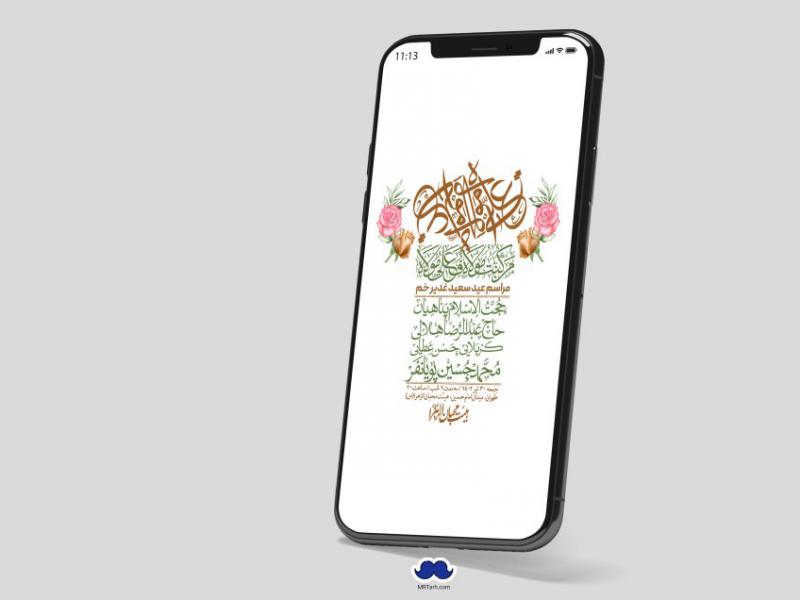 دانلود-استوری-لایه-باز-عید-غدیر