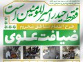 اطعام-روز-عید-غدیر