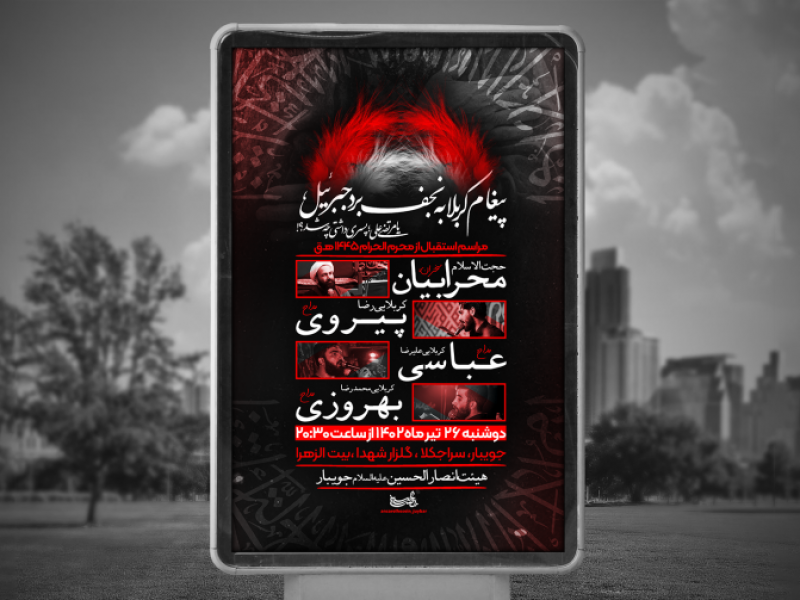 پوستر-لایه-باز-محرم
