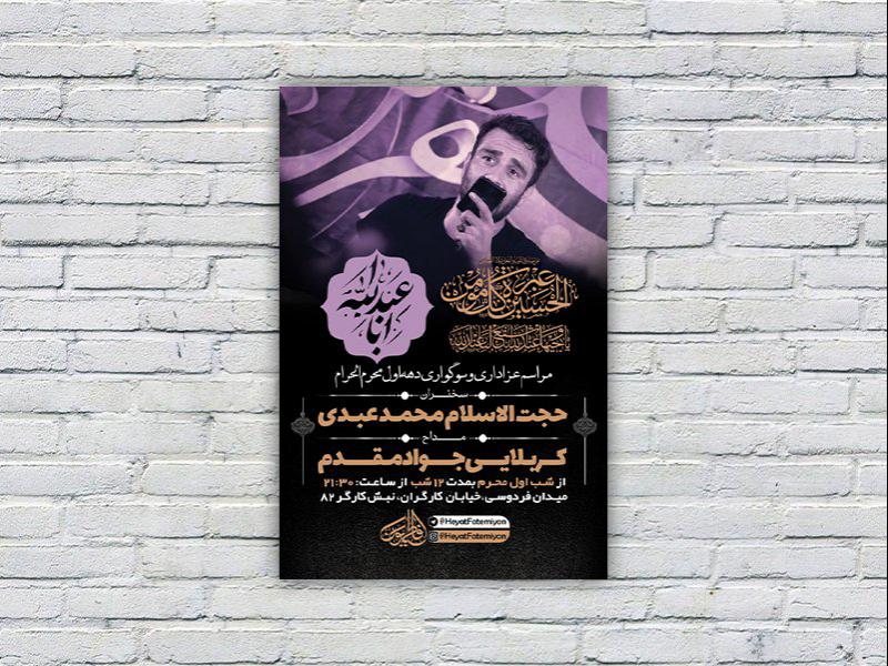 -طرح-لایه-باز-عزاداری-دهه-اول-محرم-