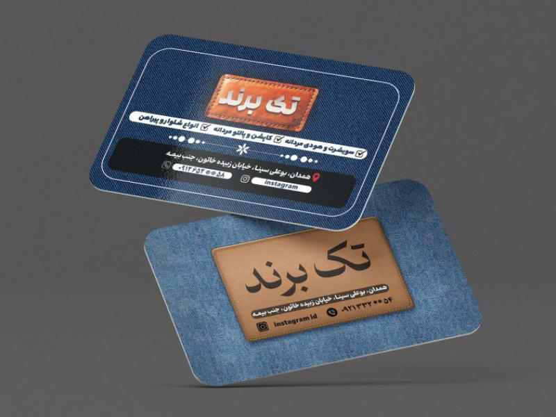 کارت-ویزیت-پوشاک-مردانه 