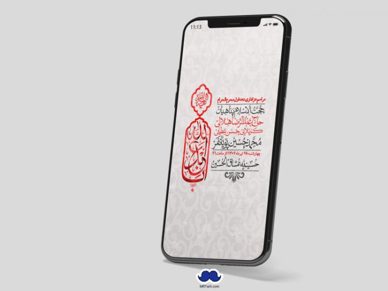 استوری-لایه-باز-دهه-اول-محرم