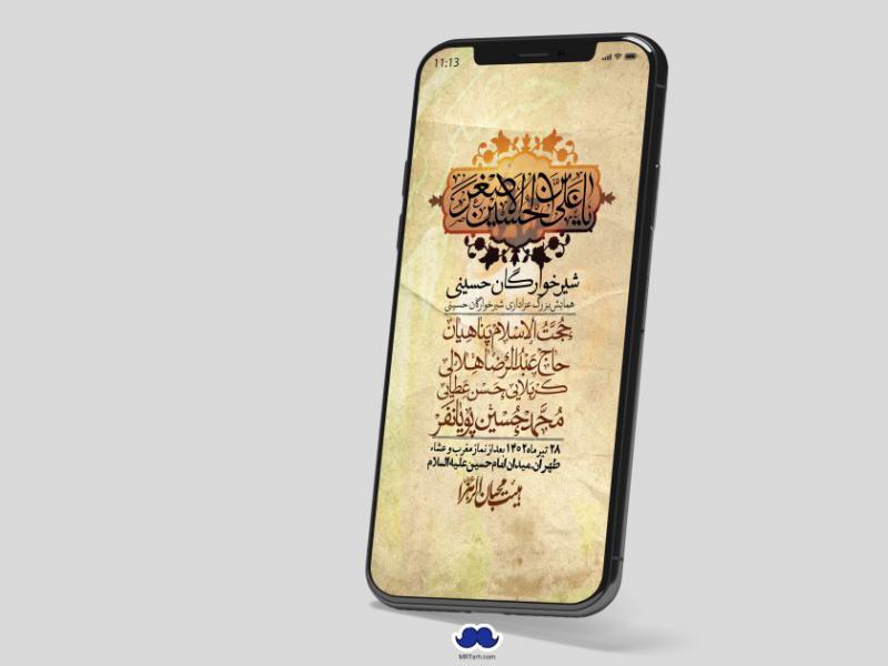 استوری-لایه-باز-همایش-شیرخوارگان-حسینی