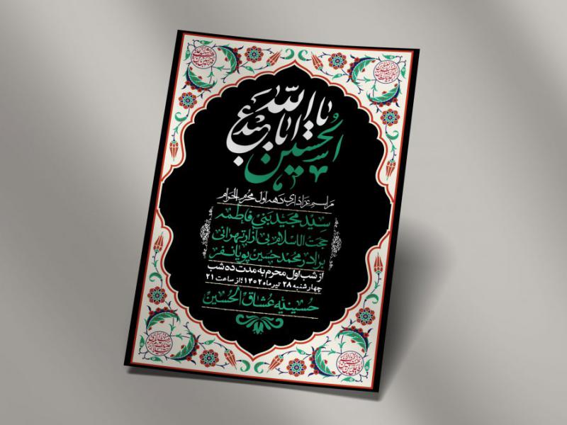 اطلاعیه-لایه-باز-دهه-اول-محرم