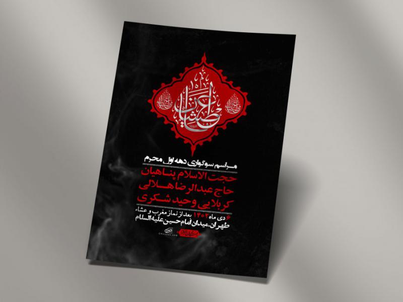 اطلاعیه-لایه-باز-دهه-اول-محرم