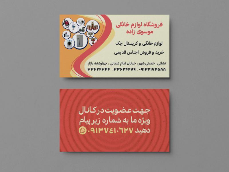 کارت-ویزیت-اداری-فروشگاهی