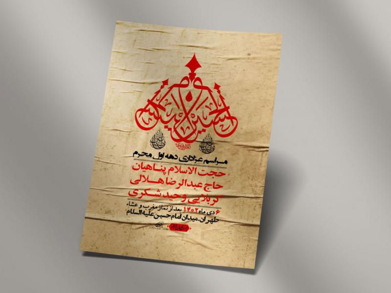 اطلاعیه-لایه-باز-دهه-اول-محرم