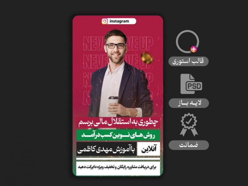 طرح-لایه-باز--بنر--استوری--مناسب--مشاغل--مختلف-