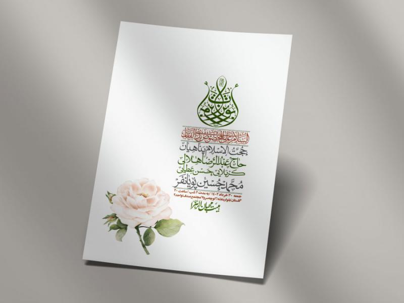 -دانلود-اطلاعیه-لایه-باز-عید-غدیر