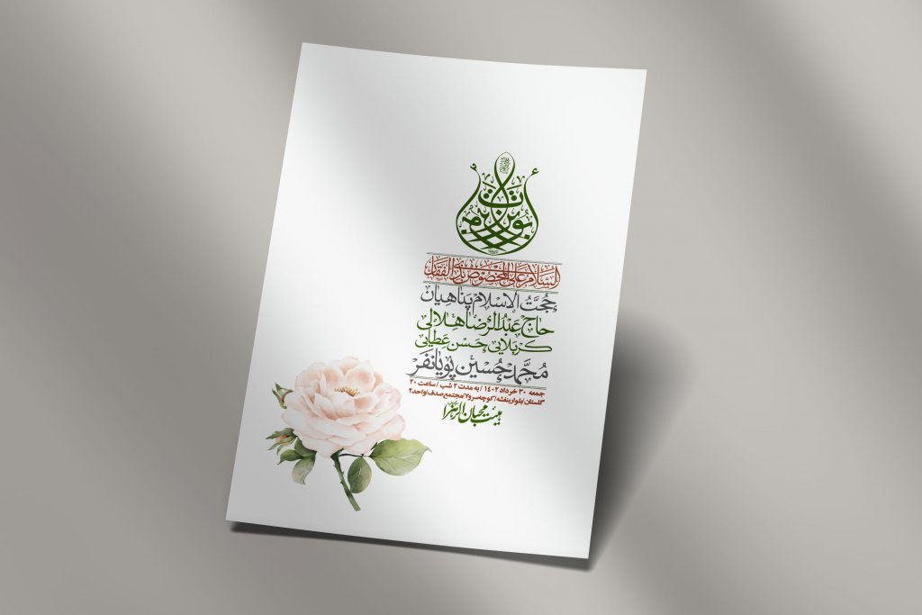  دانلود اطلاعیه لایه باز عید غدیر