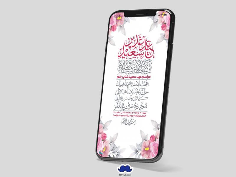 دانلود-استوری-لایه-باز-عید-غدیر