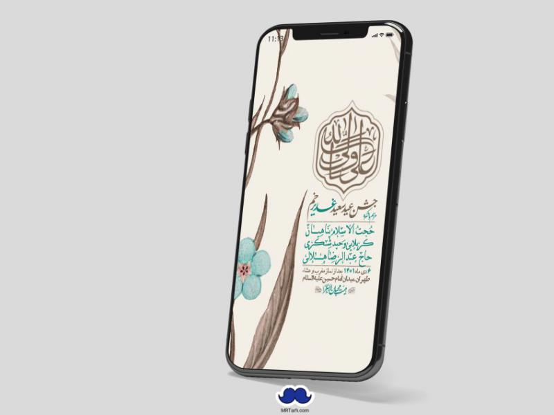 دانلود-استوری-لایه-باز-عید-غدیر