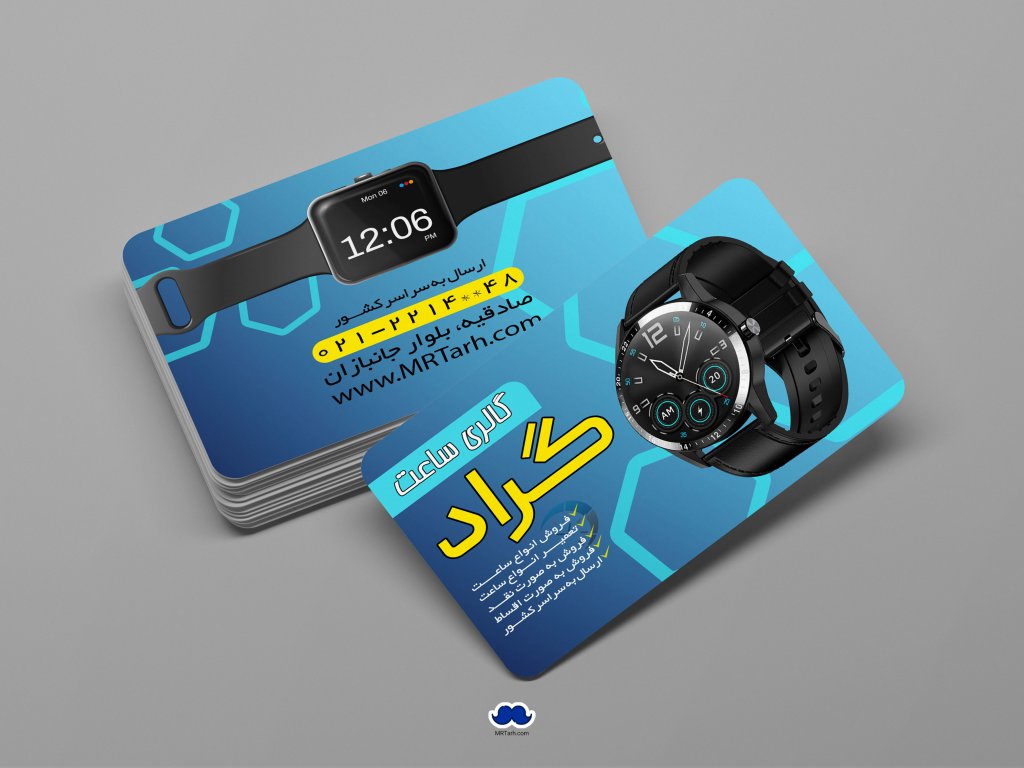 دانلود لایه باز کارت ویزیت گالری ساعت