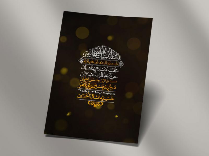 اطلاعیه-لایه-باز-دهه-اول-محرم