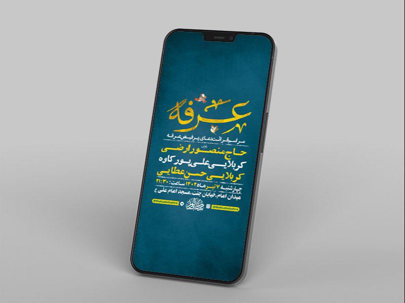 -طرح-لایه-باز-استوری-مراسم-دعای-عرفه-