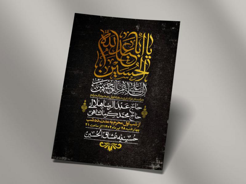اطلاعیه-لایه-باز-دهه-اول-محرم
