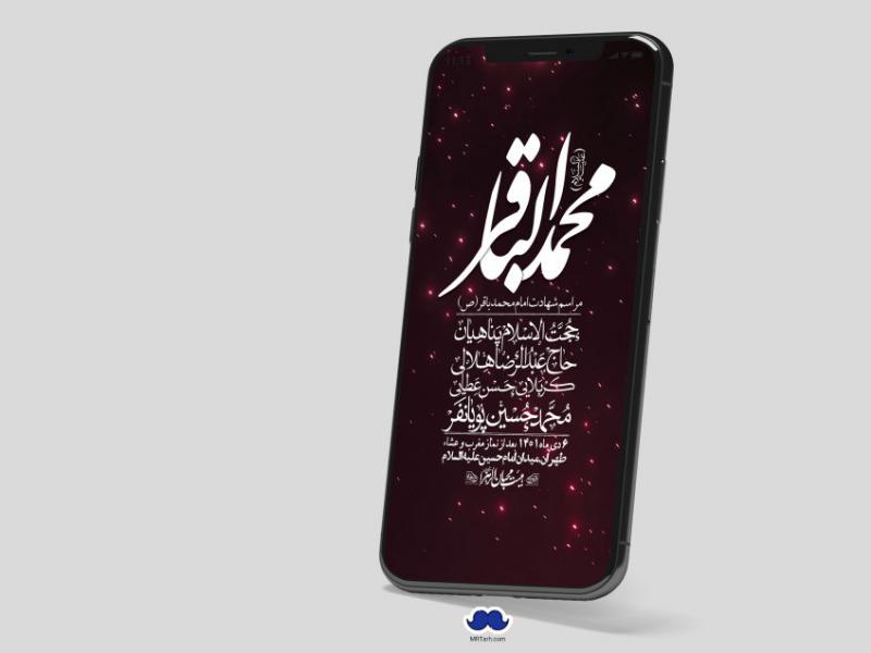 استوری-لایه-باز-شهادت-امام-باقر-(ع)