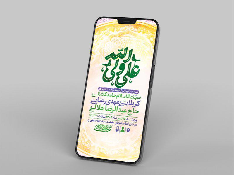 -طرح-لایه-باز-استوری-عید-غدیر-خم-