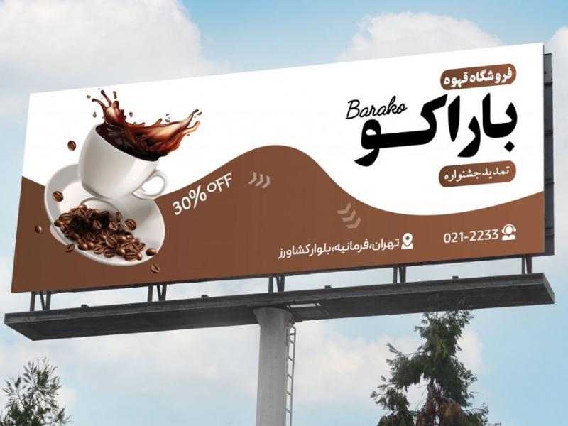 دانلود-بنر-لایه-باز-فروشگاه-قهوه