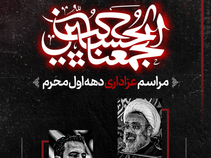 طرح-لایه-باز-اعلام-مراسم-عزاداری-دهه-اول-محرم