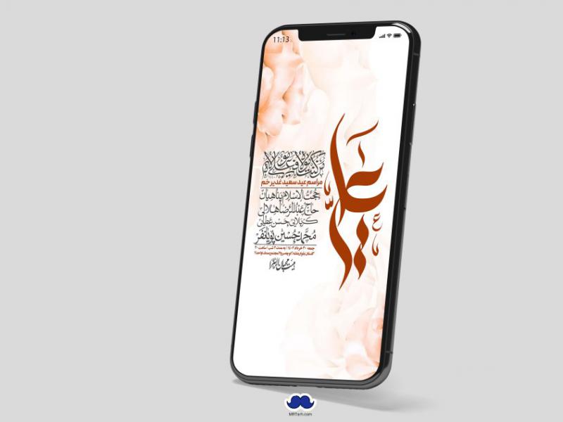 دانلود-استوری-لایه-باز-عید-غدیر