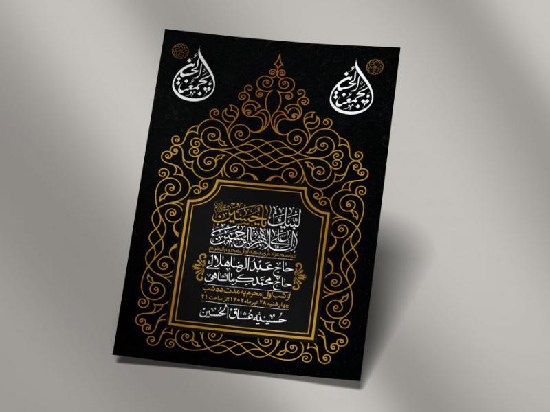 اطلاعیه-لایه-باز-دهه-اول-محرم