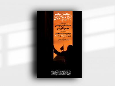 دانلود-بنر-لایه-باز-محرم-اطلاعیه