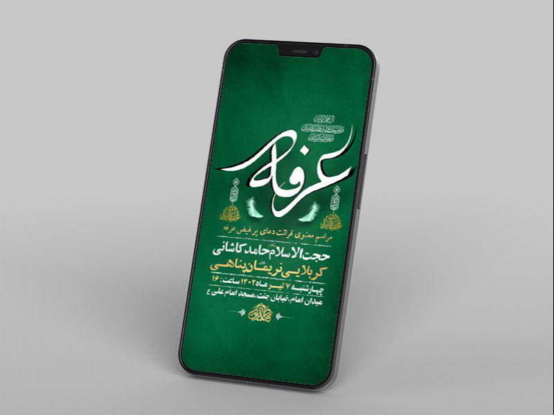 -طرح-لایه-باز-استوری-مراسم-دعای-عرفه-