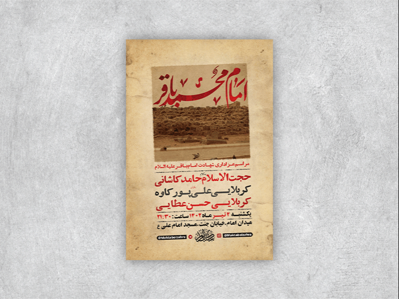 -طرح-لایه-باز-شهادت-امام-باقر-ع-