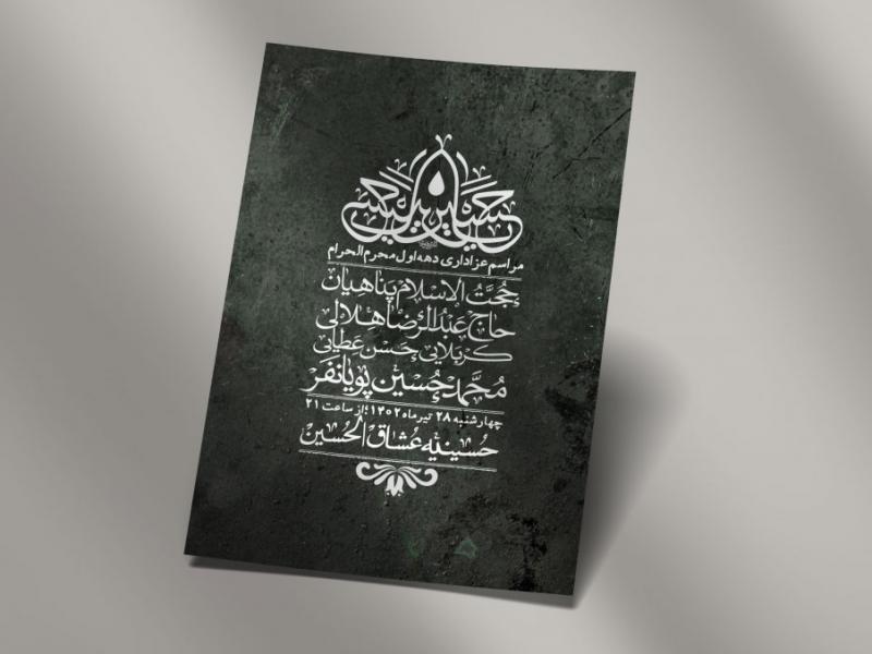 اطلاعیه-لایه-باز-دهه-اول-محرم