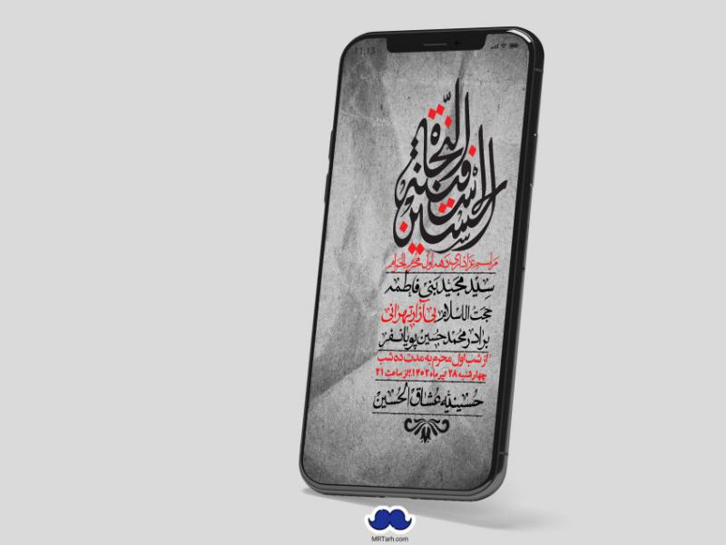 استوری-لایه-باز-دهه-اول-محرم