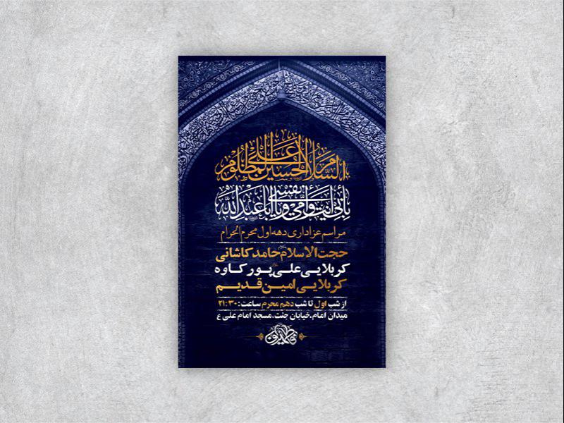 -طرح-لایه-باز-مراسم-عزاداری-دهه-اول-محرم-