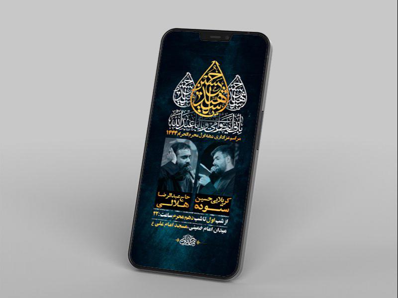 -طرح-لایه-باز-استوری-عزاداری-دهه-اول-محرم-