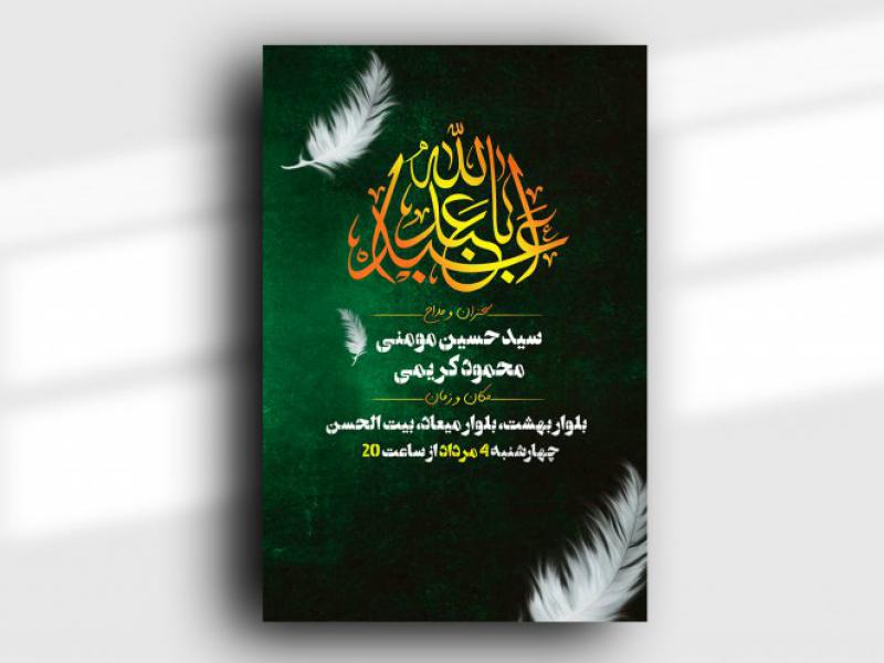 دانلود-بنر-محرم-لایه-باز