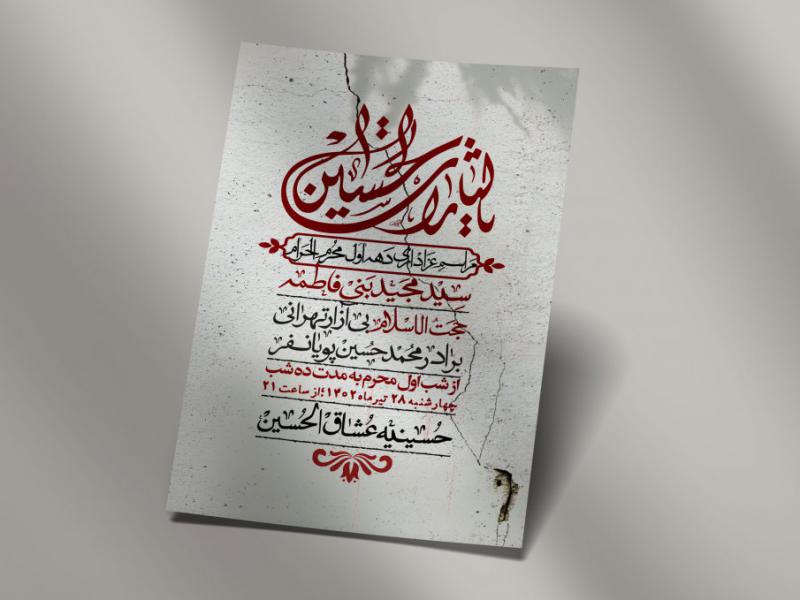 اطلاعیه-لایه-باز-دهه-اول-محرم