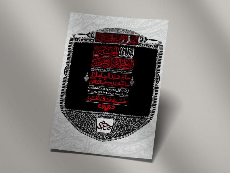 اطلاعیه-لایه-باز-دهه-اول-محرم