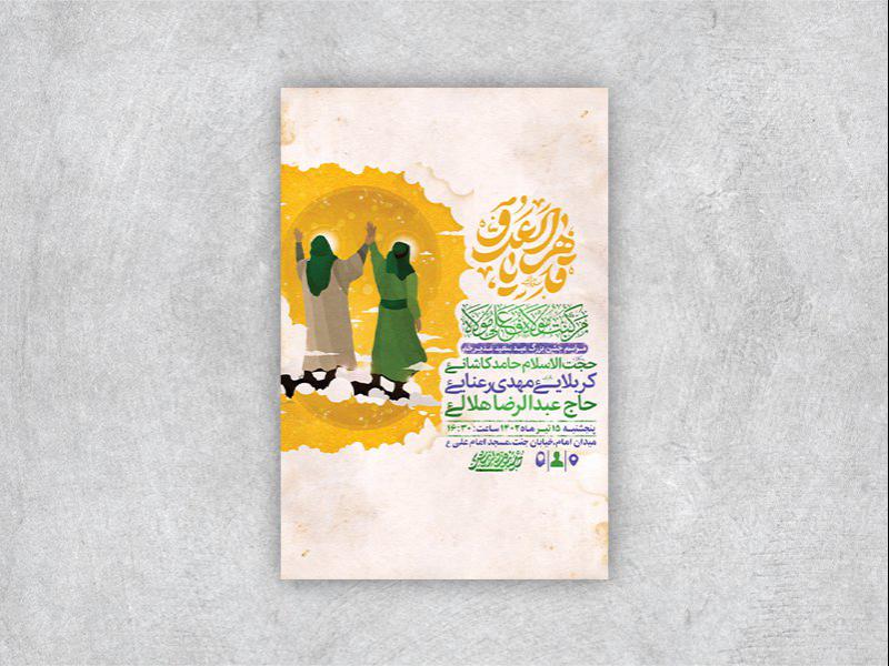 -طرح-لایه-باز-عید-غدیر-خم-