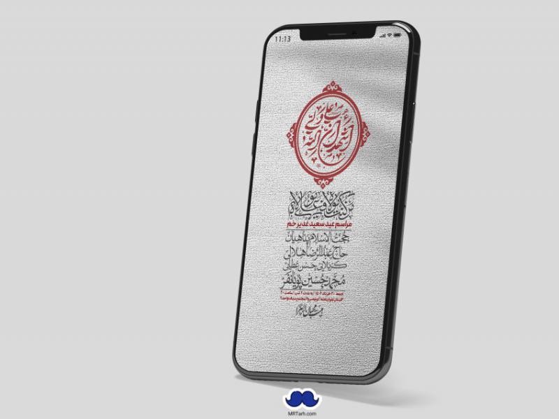دانلود-استوری-لایه-باز-عید-غدیر