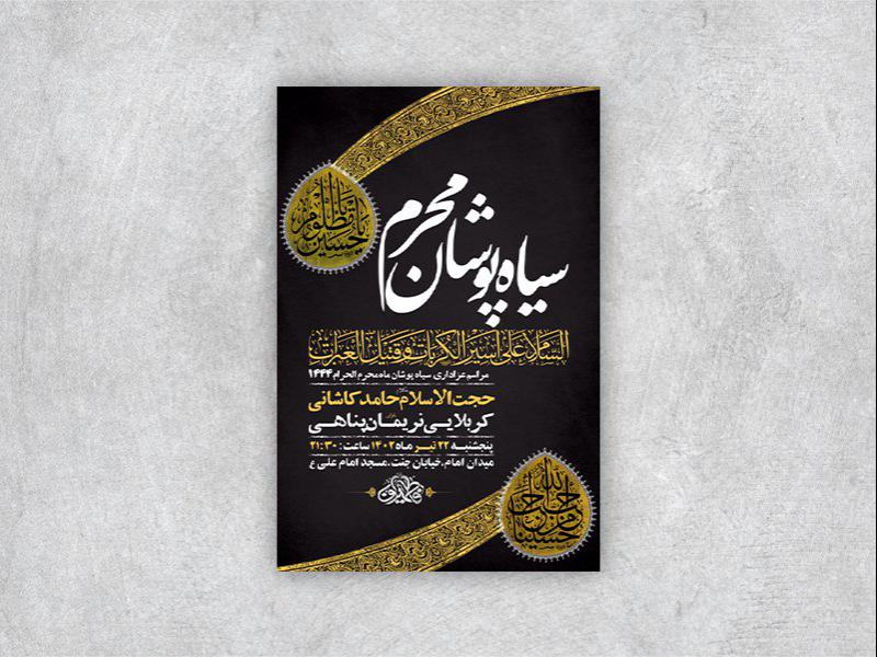 -طرح-لایه-باز-سیاهپوشان-محرم-