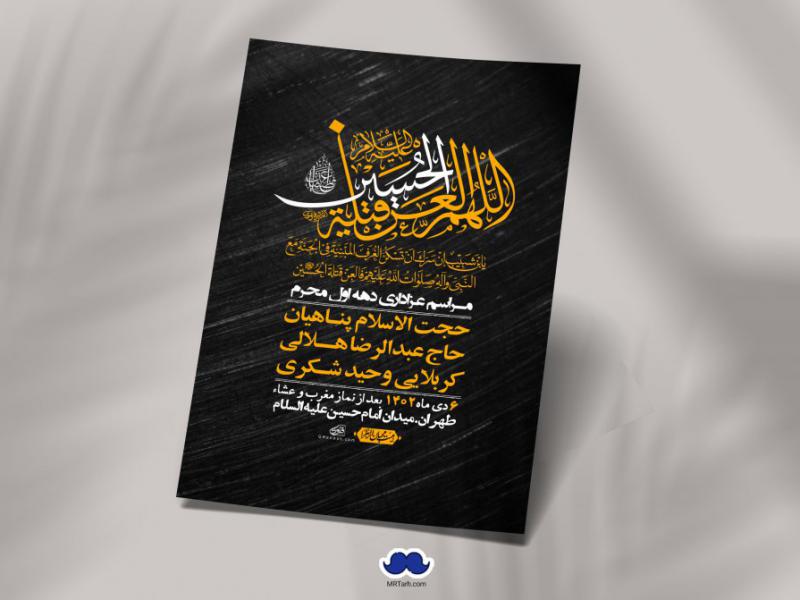 اطلاعیه-لایه-باز-دهه-اول-محرم