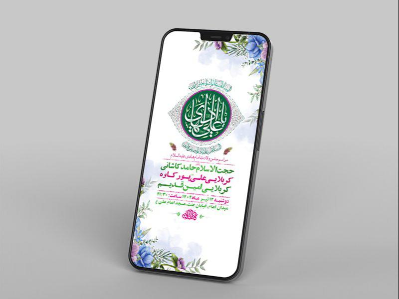 -طرح-لایه-باز-استوری-جشن-ولادت-امام-هادی-ع-