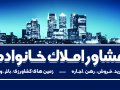 کارت-ویزیت-مشاور-املاک