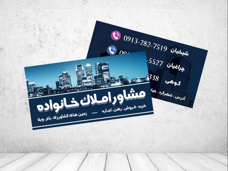 کارت-ویزیت-مشاور-املاک