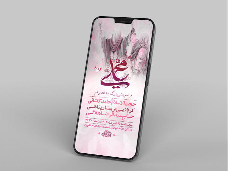 -طرح-لایه-باز-استوری-عید-غدیر-خم-
