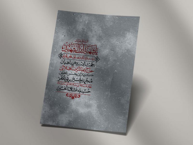 اطلاعیه-لایه-باز-دهه-اول-محرم