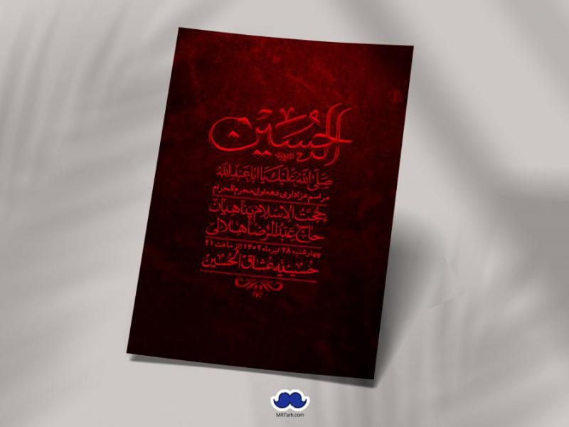 اطلاعیه-لایه-باز-دهه-اول-محرم