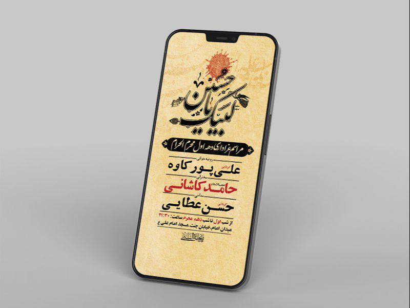 -طرح-لایه-باز-استوری-عزاداری-دهه-اول-محرم-