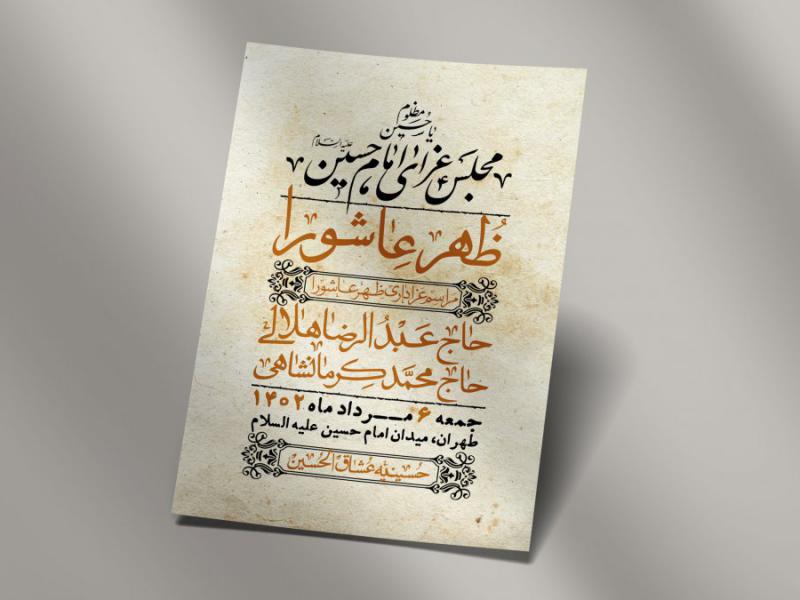 اطلاعیه-لایه-باز-ظهر-عاشورا